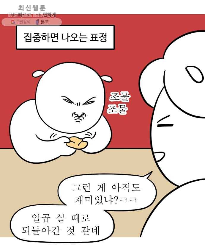 독립일기 84화 만우절 쿠키 만들기 14
