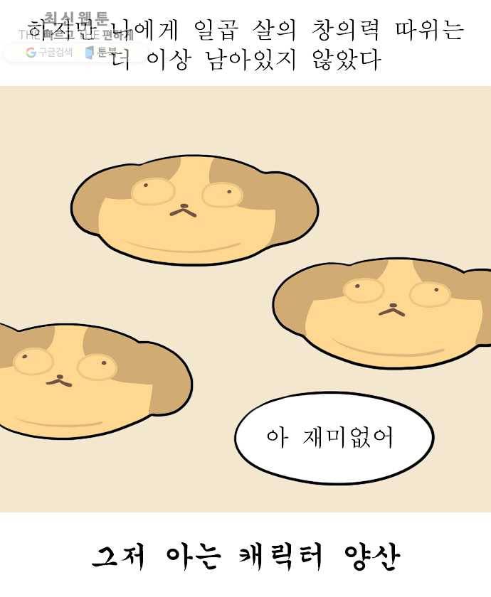 독립일기 84화 만우절 쿠키 만들기 15