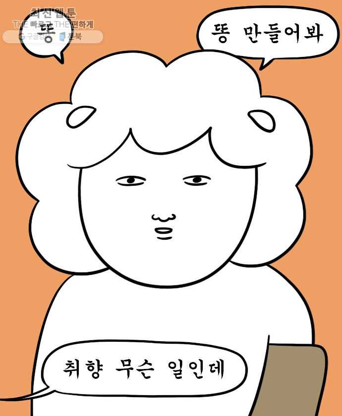독립일기 84화 만우절 쿠키 만들기 17