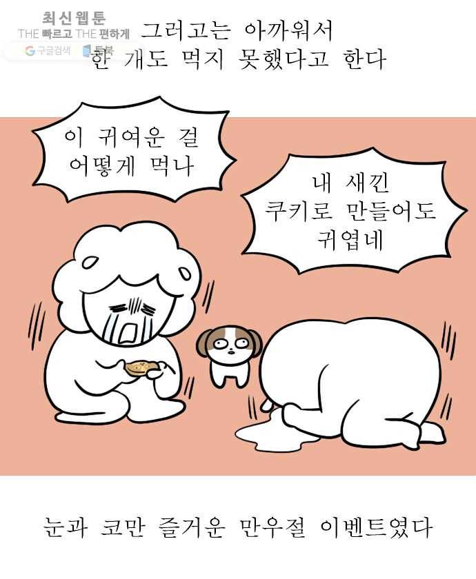 독립일기 84화 만우절 쿠키 만들기 19