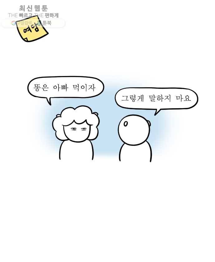 독립일기 84화 만우절 쿠키 만들기 20