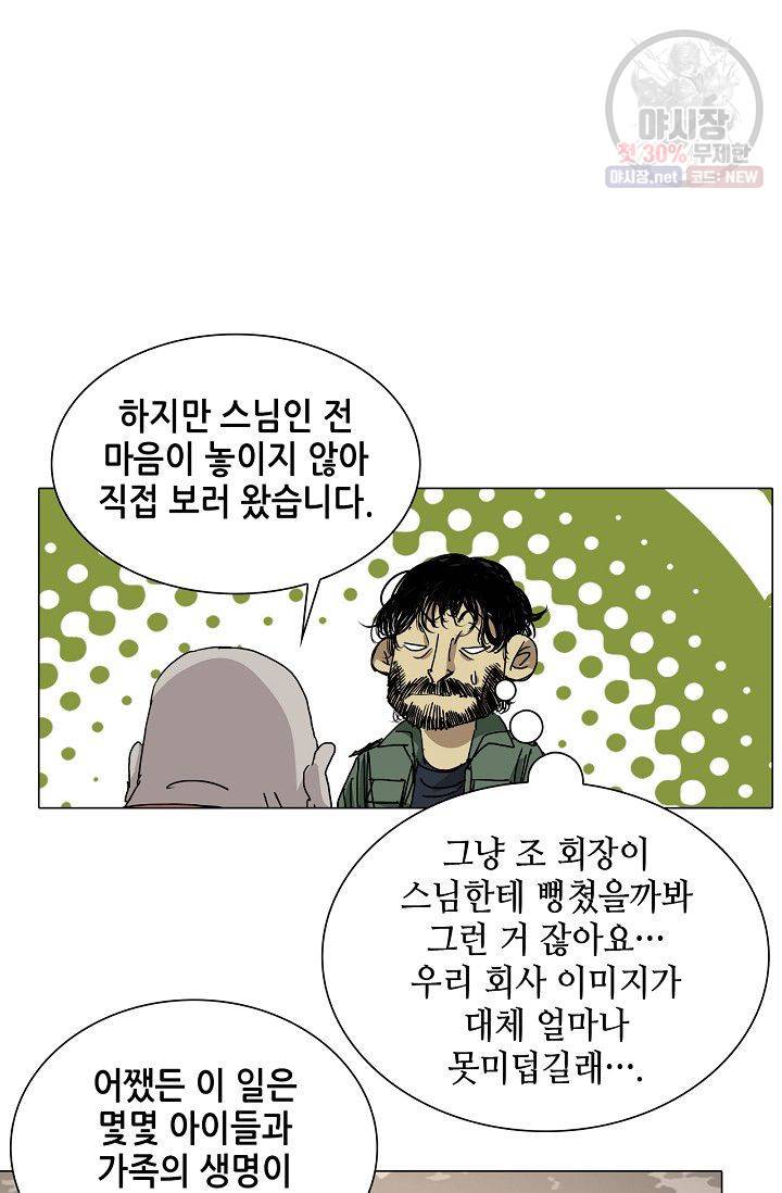 일인지하 325화 2