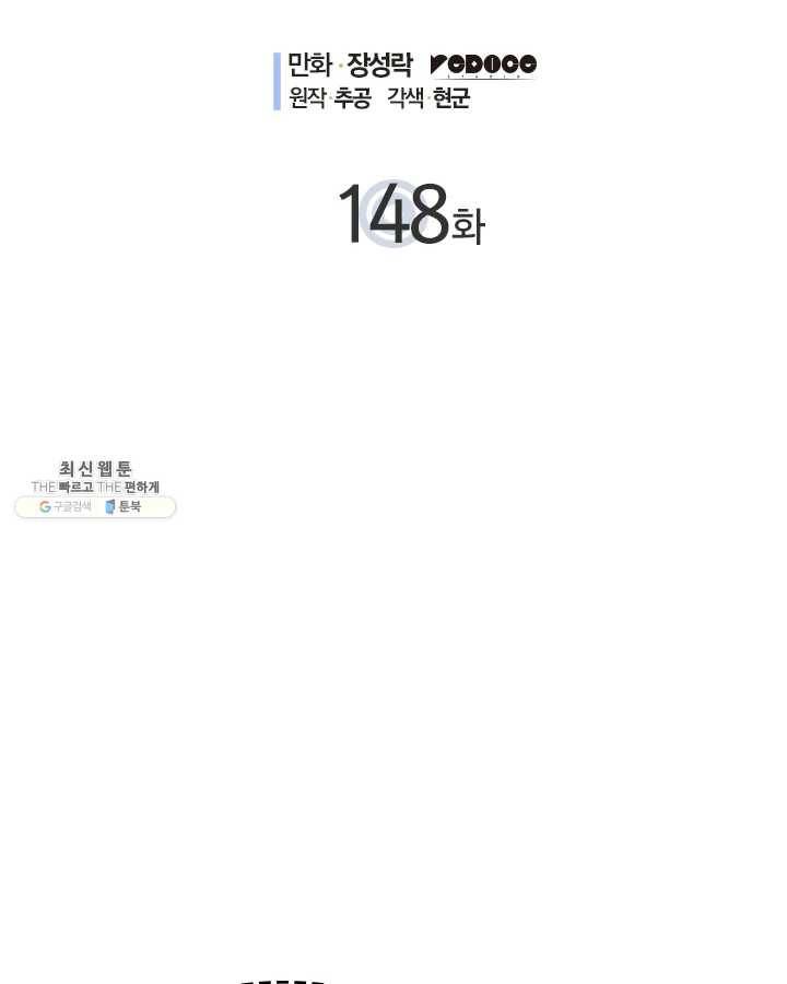 나 혼자만 레벨업 148화 4