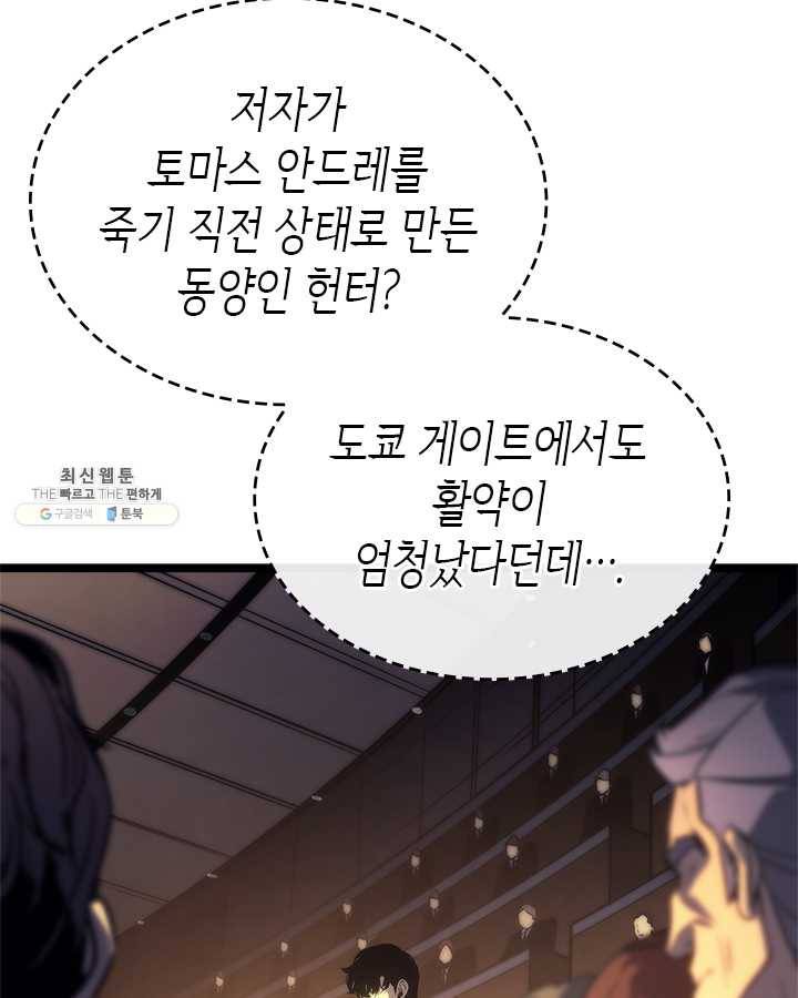 나 혼자만 레벨업 148화 5