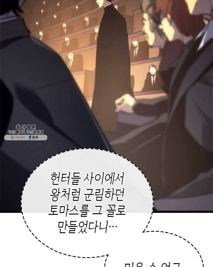 나 혼자만 레벨업 148화 6