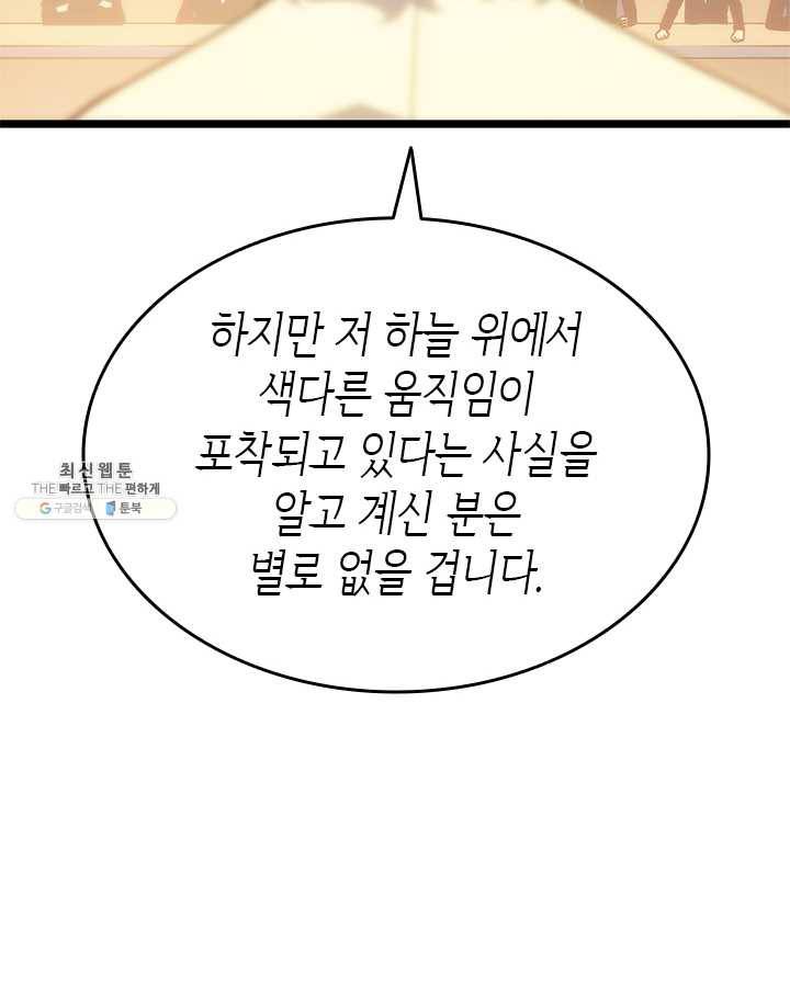 나 혼자만 레벨업 148화 17