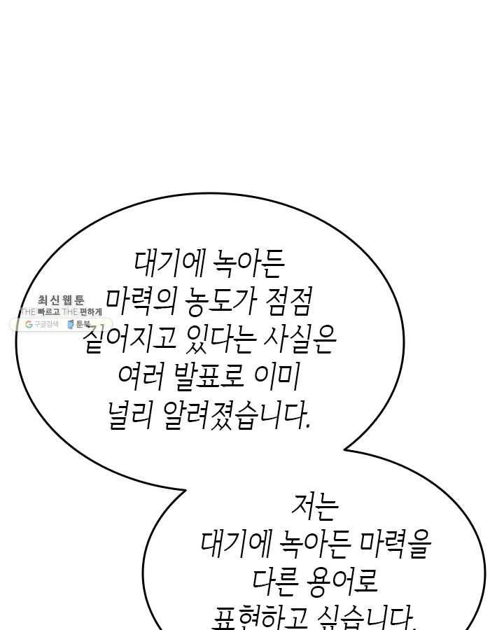 나 혼자만 레벨업 148화 19
