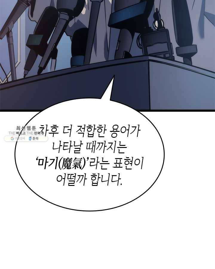 나 혼자만 레벨업 148화 21