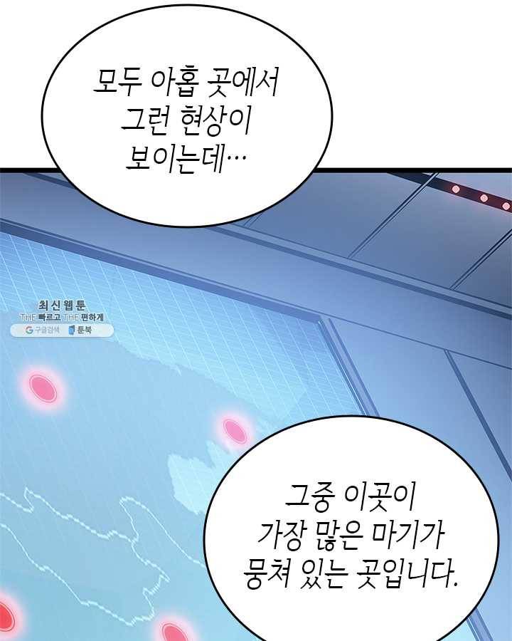 나 혼자만 레벨업 148화 25