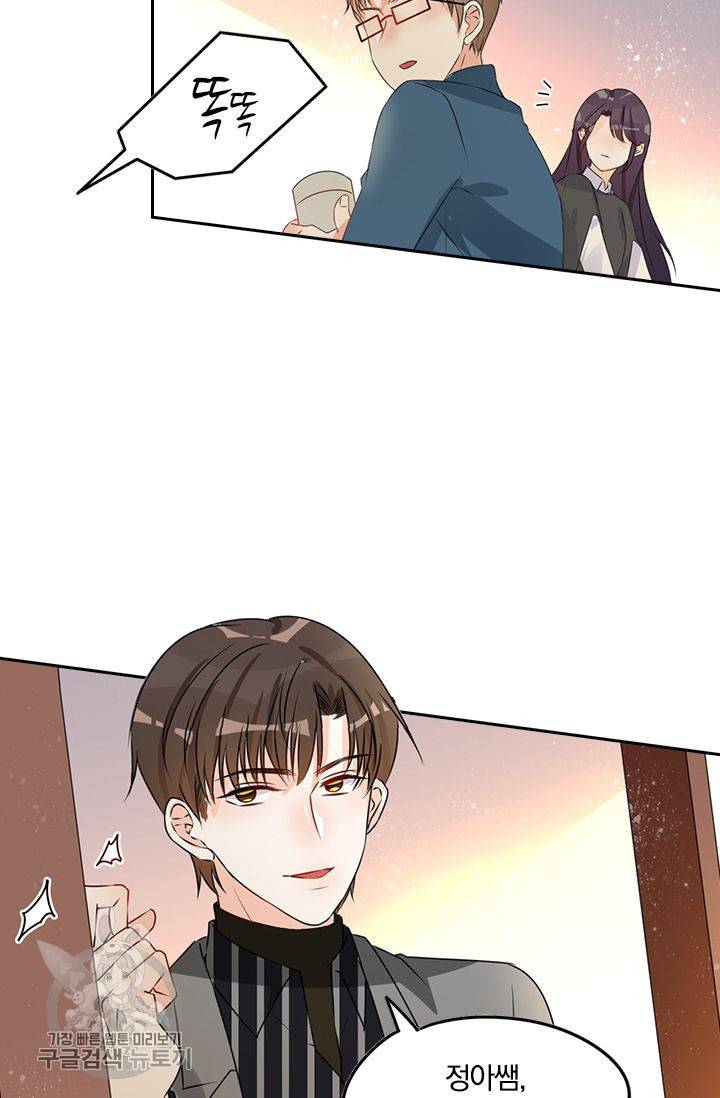 너만 유혹할래 77화 4