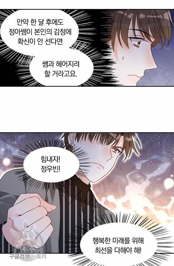너만 유혹할래 77화 7