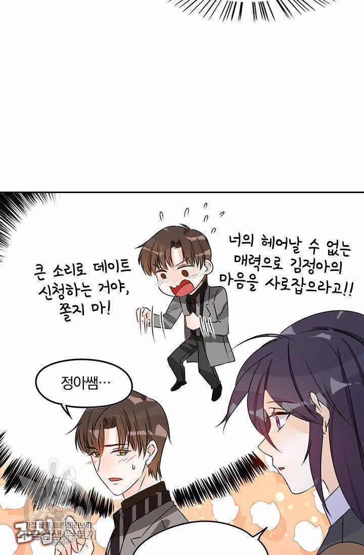 너만 유혹할래 77화 8
