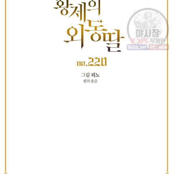 황제의 외동딸 220화 3