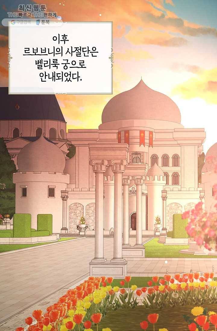 악당의 아빠를 꼬셔라 62화 2