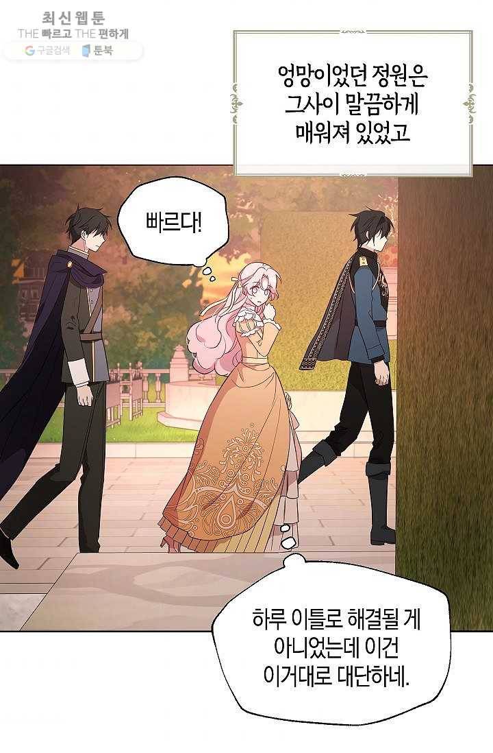 악당의 아빠를 꼬셔라 62화 3