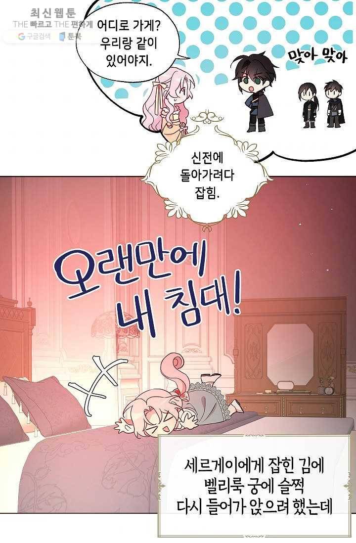 악당의 아빠를 꼬셔라 62화 4