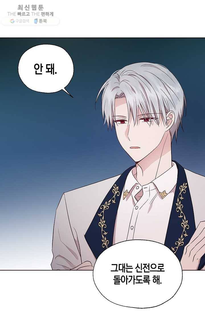 악당의 아빠를 꼬셔라 62화 5
