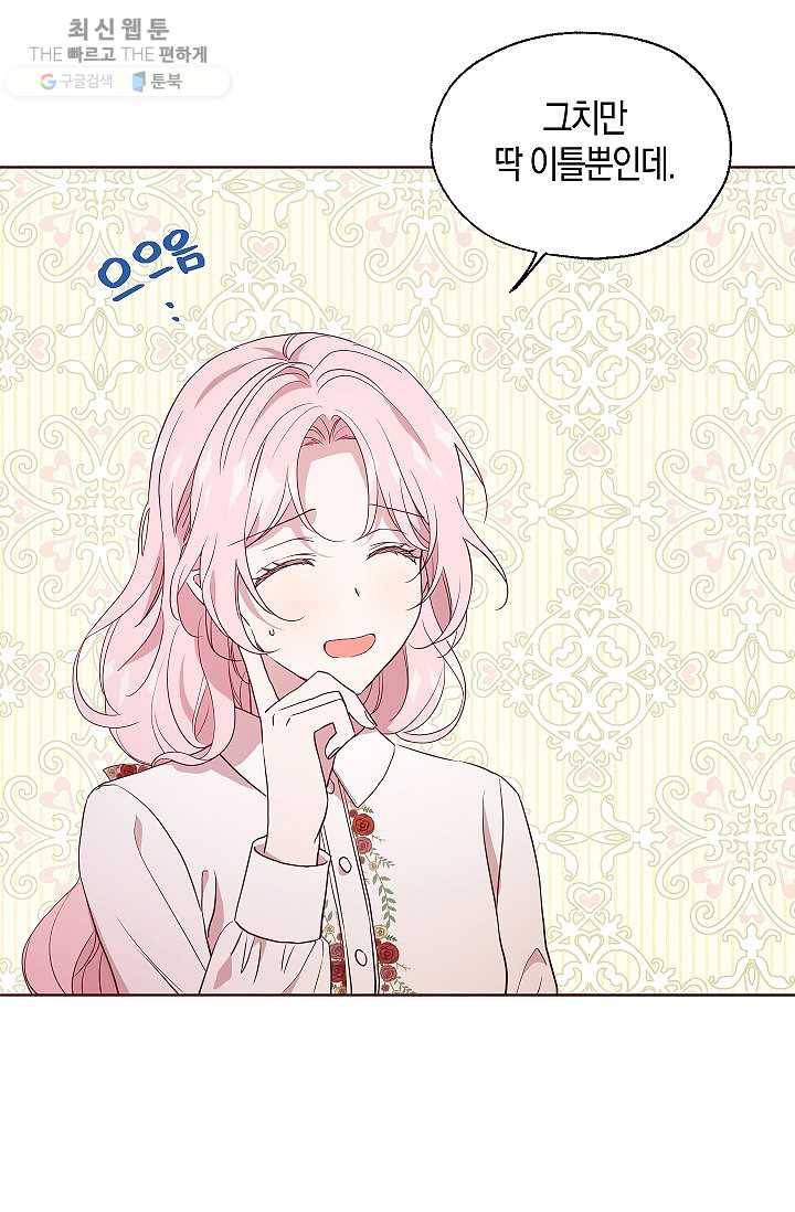 악당의 아빠를 꼬셔라 62화 6