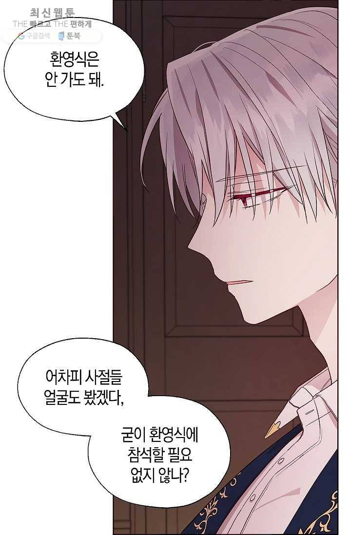 악당의 아빠를 꼬셔라 62화 8