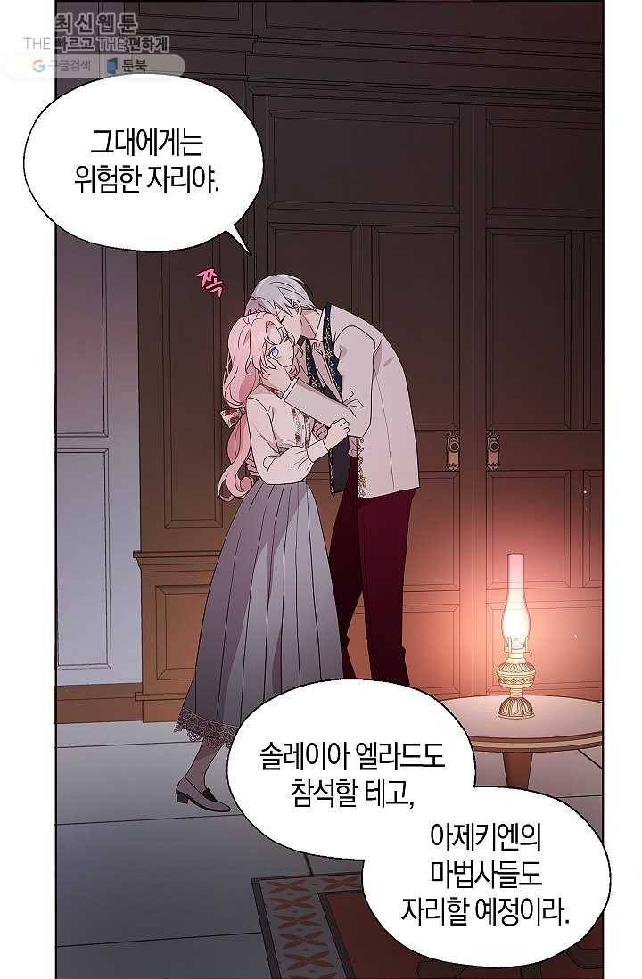 악당의 아빠를 꼬셔라 62화 9