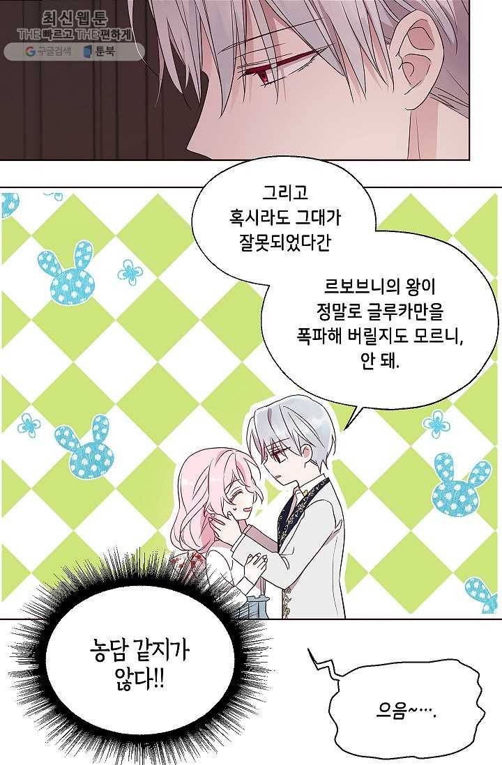악당의 아빠를 꼬셔라 62화 10