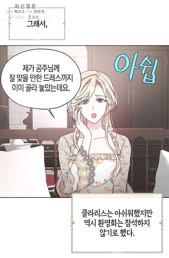 악당의 아빠를 꼬셔라 62화 11