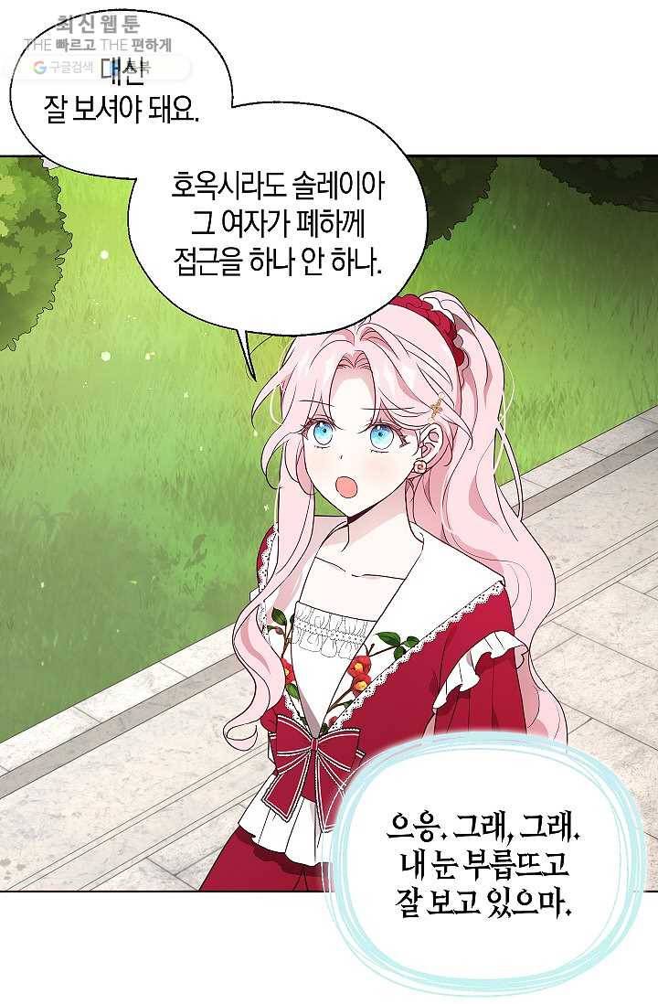 악당의 아빠를 꼬셔라 62화 13