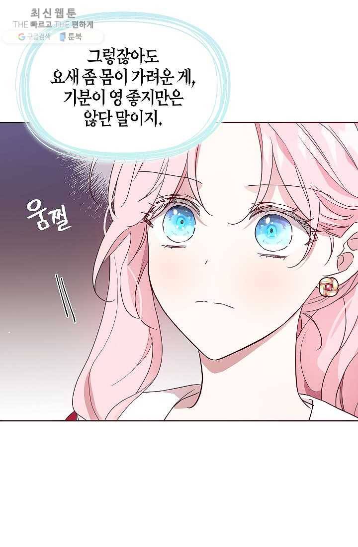 악당의 아빠를 꼬셔라 62화 14