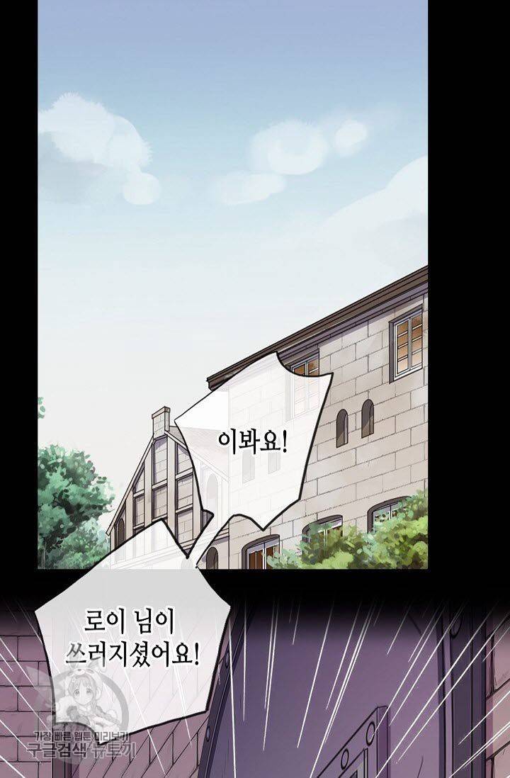 달콤한 종속 : 뱀파이어와 키스를 106화 2