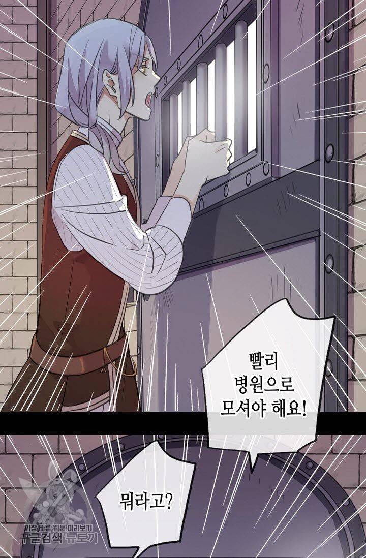 달콤한 종속 : 뱀파이어와 키스를 106화 3