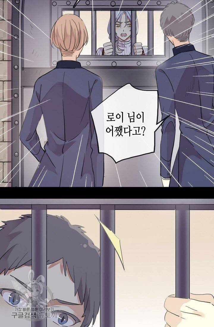 달콤한 종속 : 뱀파이어와 키스를 106화 4