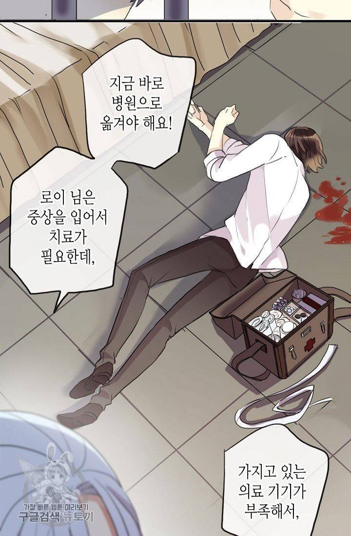 달콤한 종속 : 뱀파이어와 키스를 106화 5