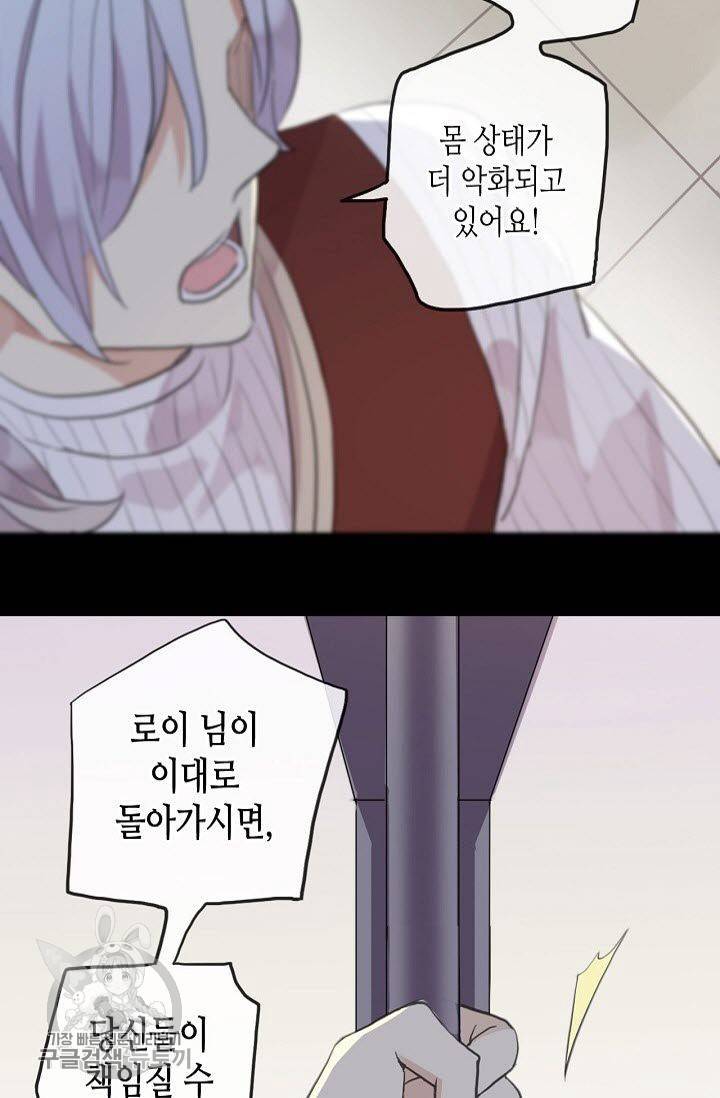 달콤한 종속 : 뱀파이어와 키스를 106화 6
