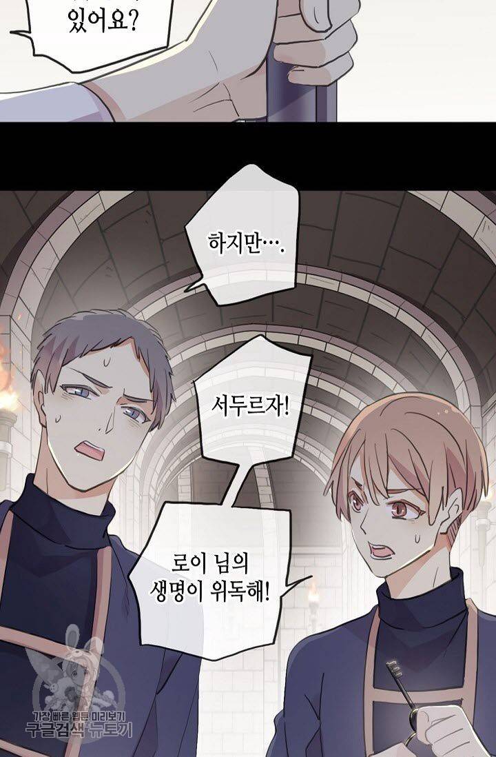 달콤한 종속 : 뱀파이어와 키스를 106화 7