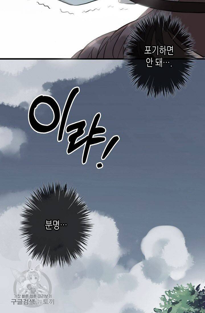 달콤한 종속 : 뱀파이어와 키스를 110화 6