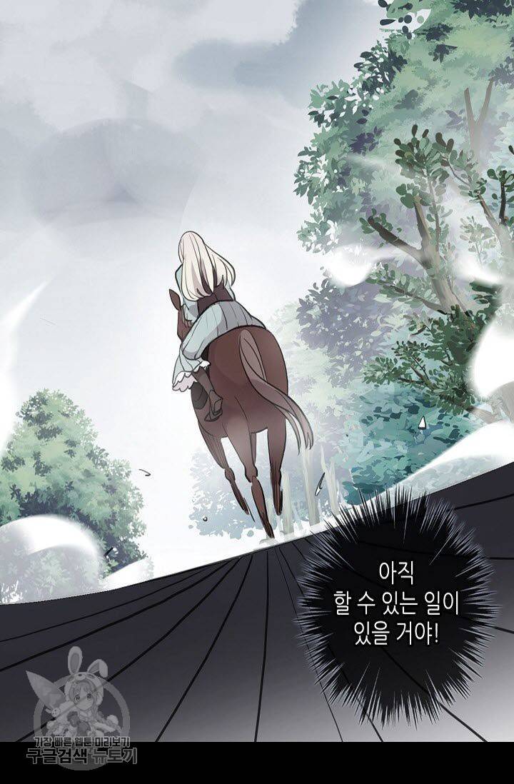 달콤한 종속 : 뱀파이어와 키스를 110화 7
