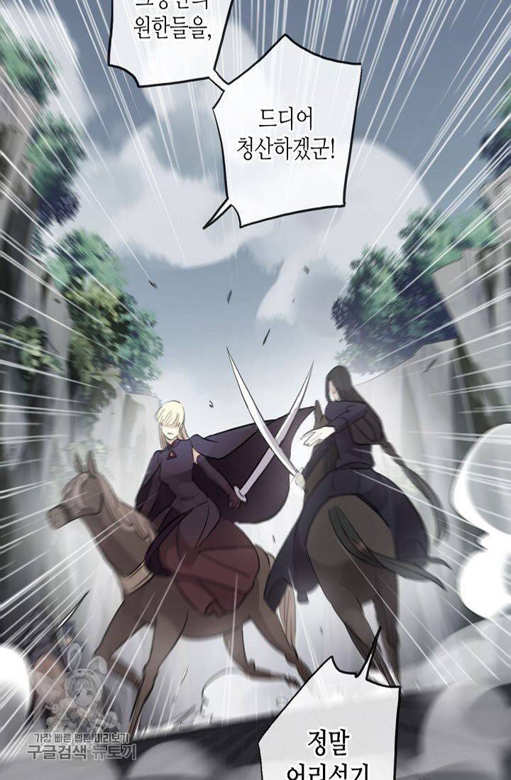 달콤한 종속 : 뱀파이어와 키스를 110화 9