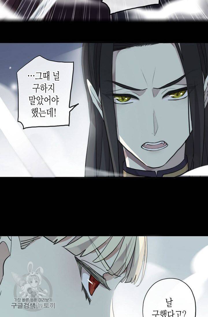 달콤한 종속 : 뱀파이어와 키스를 110화 11