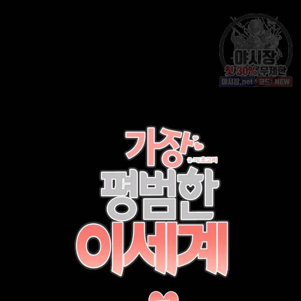가장 평범한 이세계 25화 16