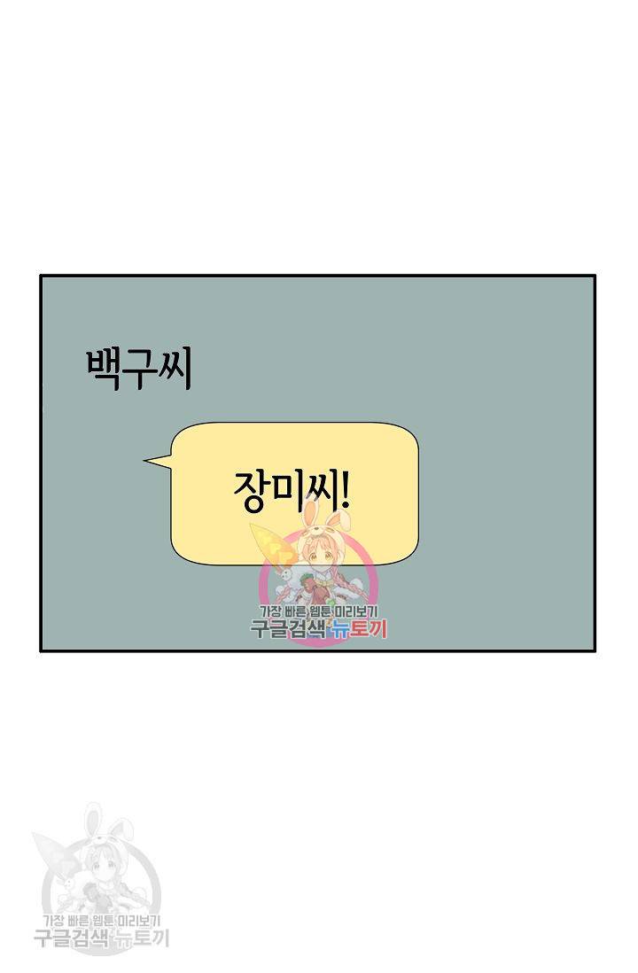 어차피 인간은 다 변태야 274화 1