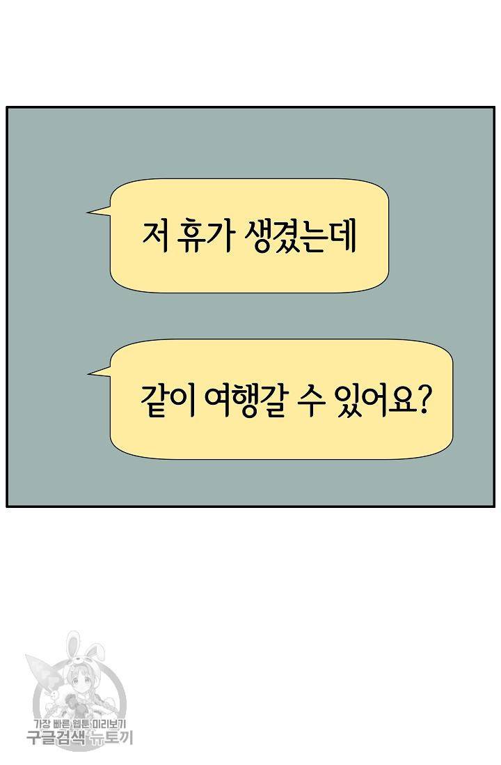 어차피 인간은 다 변태야 274화 2