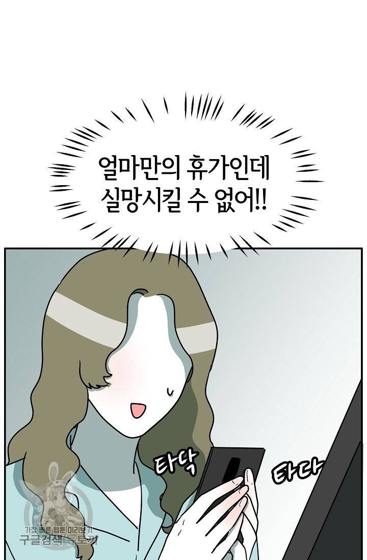 어차피 인간은 다 변태야 274화 4