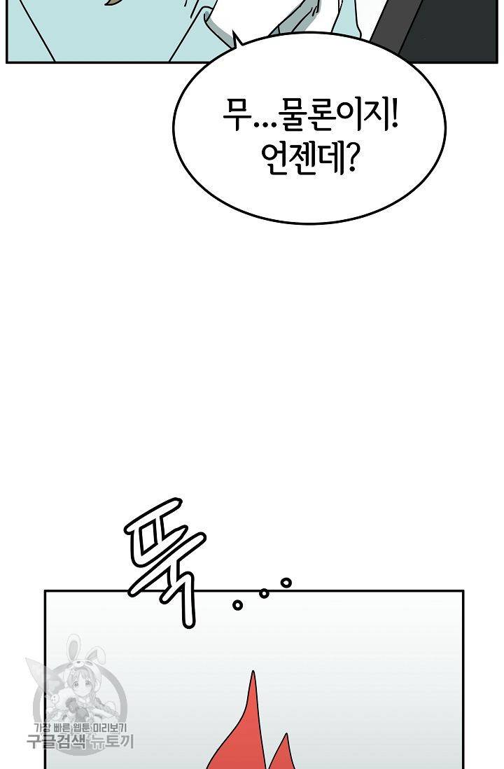 어차피 인간은 다 변태야 274화 5