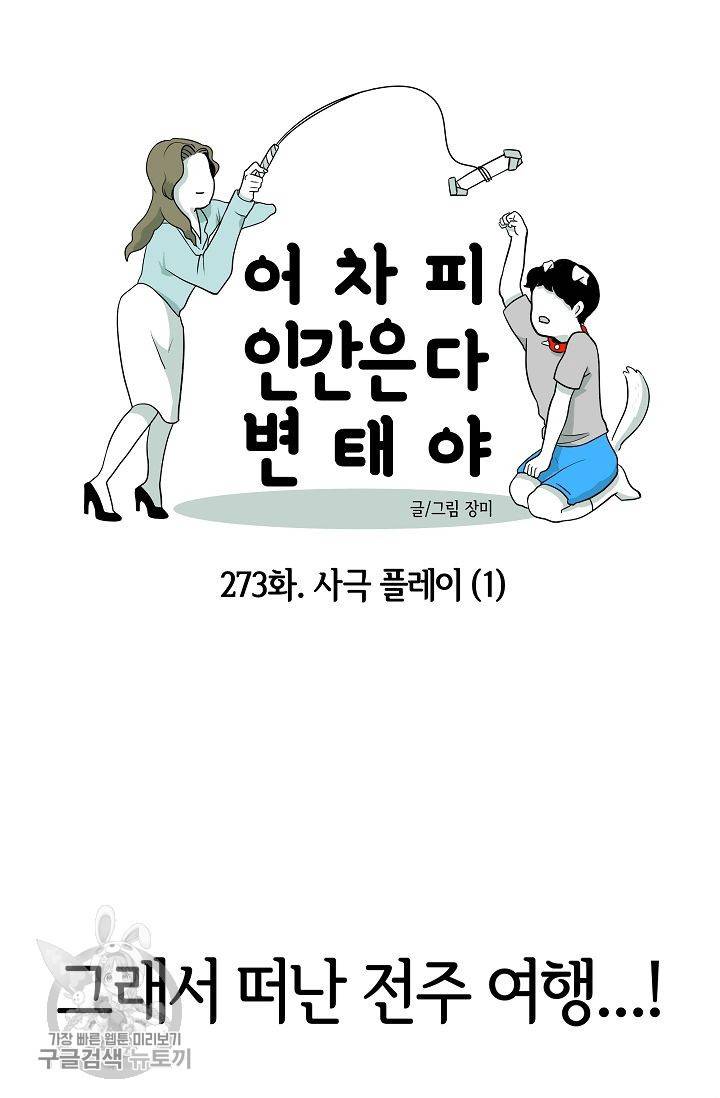 어차피 인간은 다 변태야 274화 7
