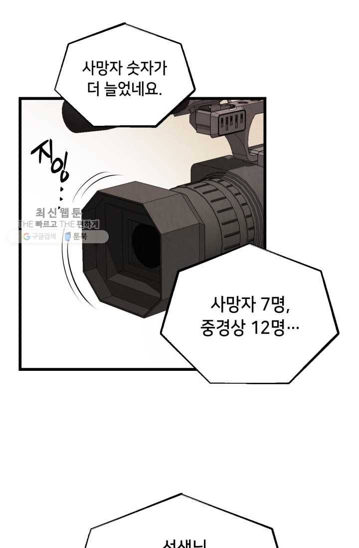 당골의 신부 43화 1