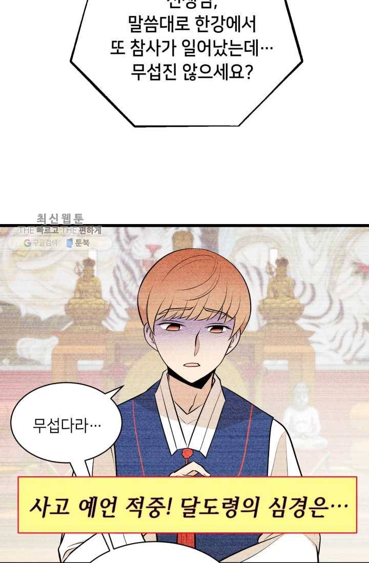 당골의 신부 43화 2
