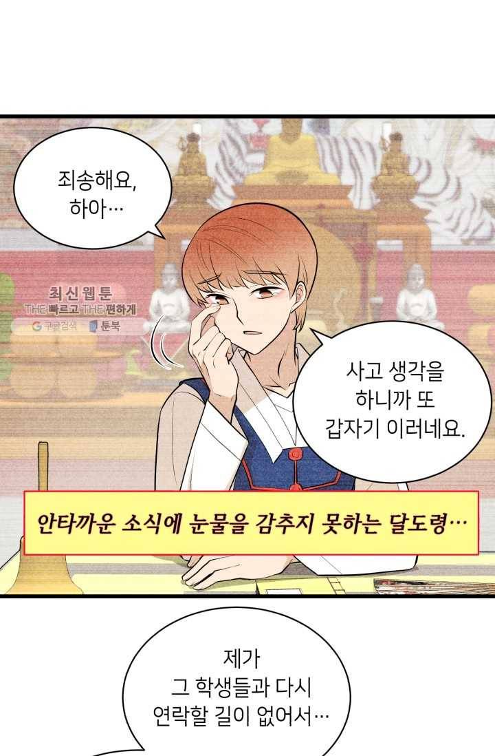 당골의 신부 43화 4