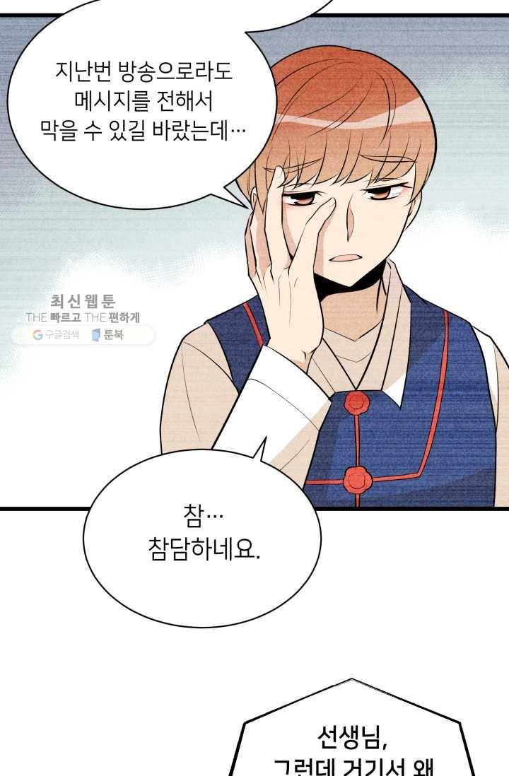 당골의 신부 43화 5