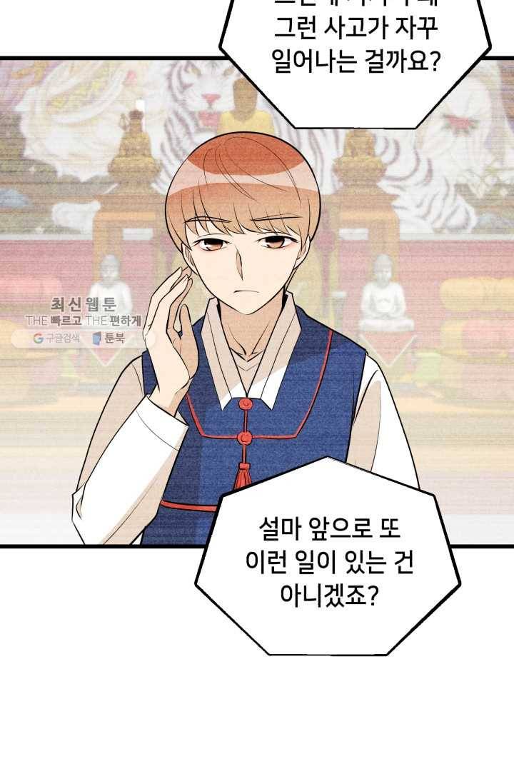 당골의 신부 43화 6