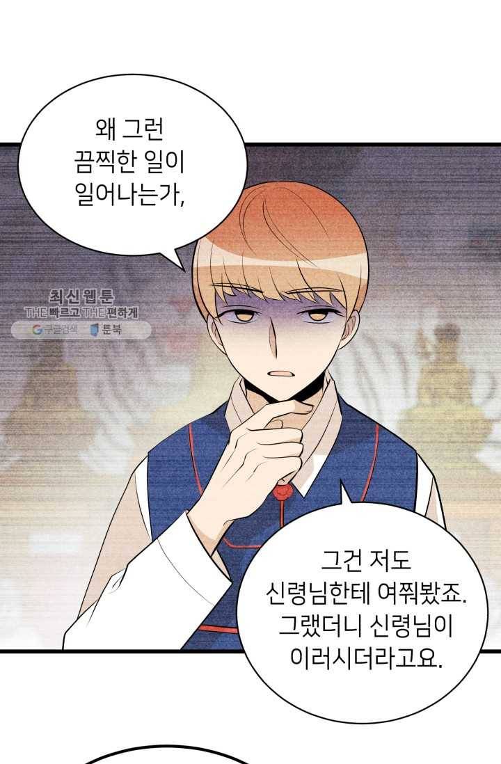 당골의 신부 43화 7